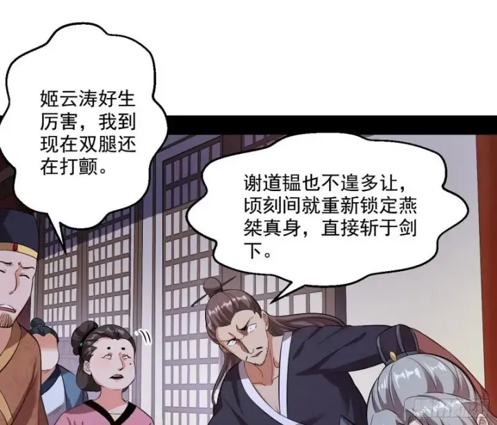 《我为邪帝》中天紫薇真诀图53