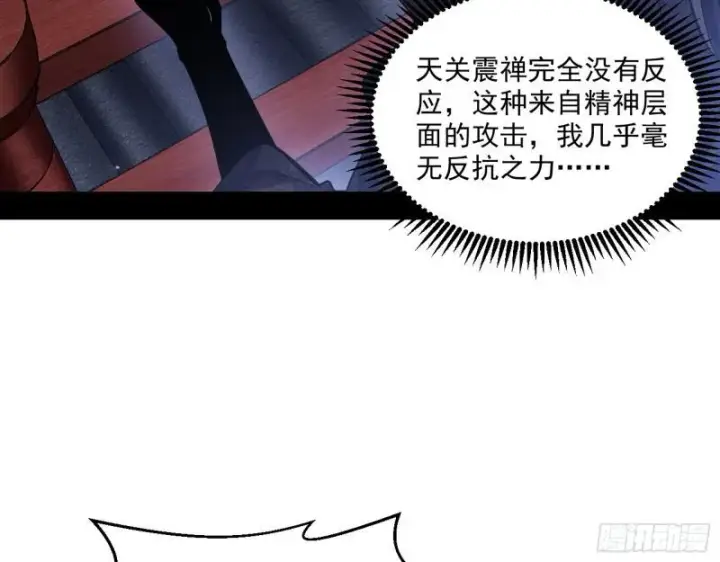 《我为邪帝》中天紫薇真诀图59