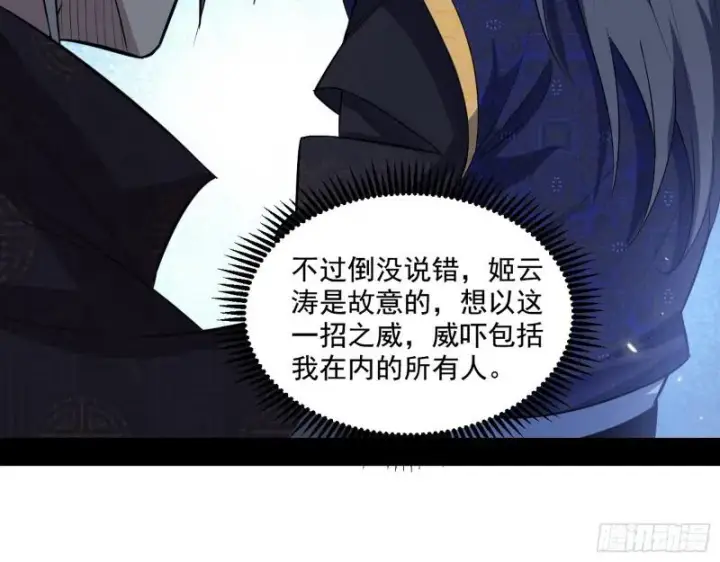 《我为邪帝》中天紫薇真诀图63