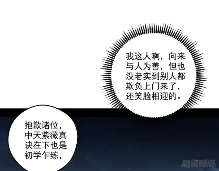 《我为邪帝》中天紫薇真诀图64