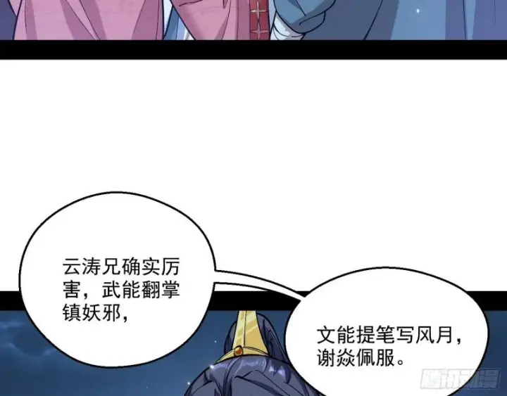 《我为邪帝》中天紫薇真诀图69