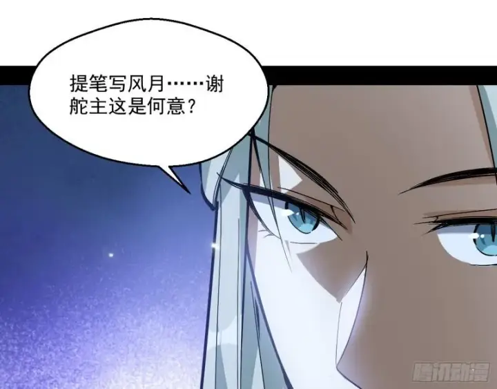 《我为邪帝》中天紫薇真诀图72