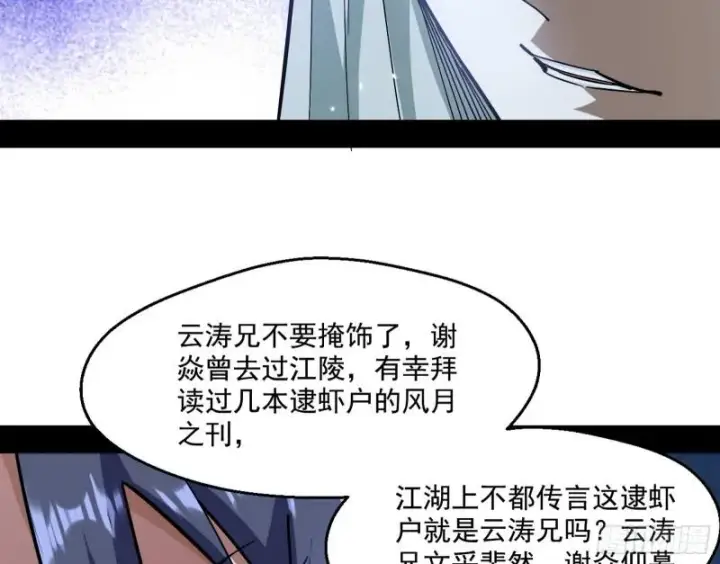 《我为邪帝》中天紫薇真诀图73