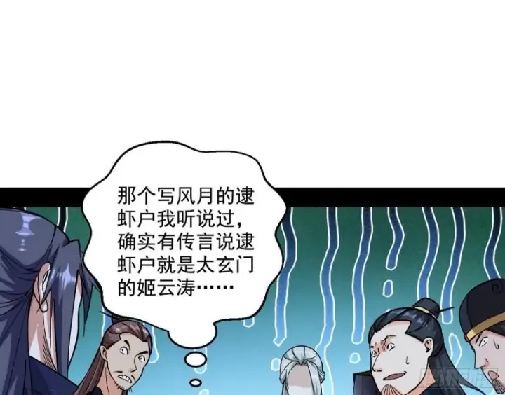 《我为邪帝》中天紫薇真诀图75