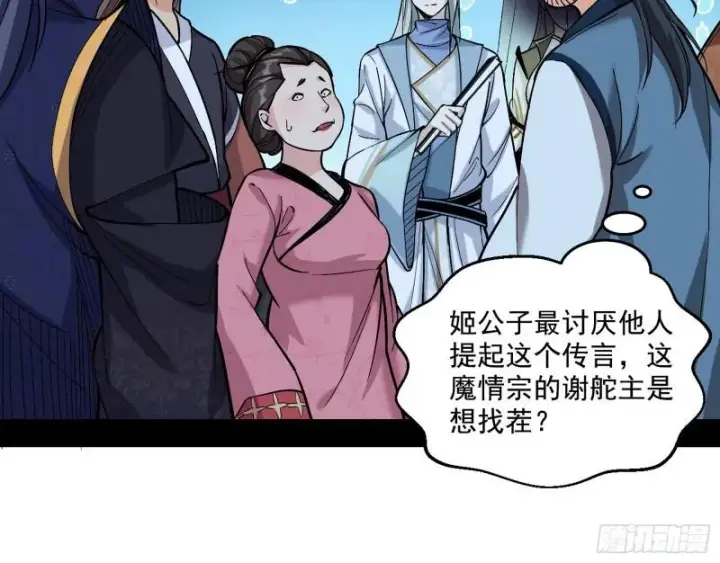 《我为邪帝》中天紫薇真诀图76