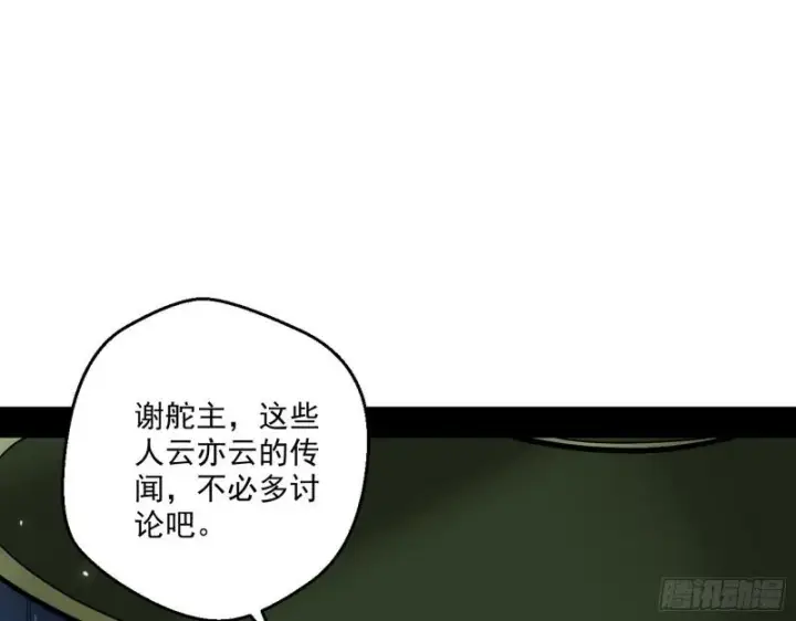 《我为邪帝》中天紫薇真诀图79