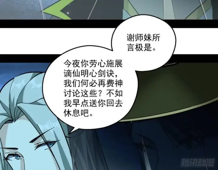 《我为邪帝》中天紫薇真诀图81