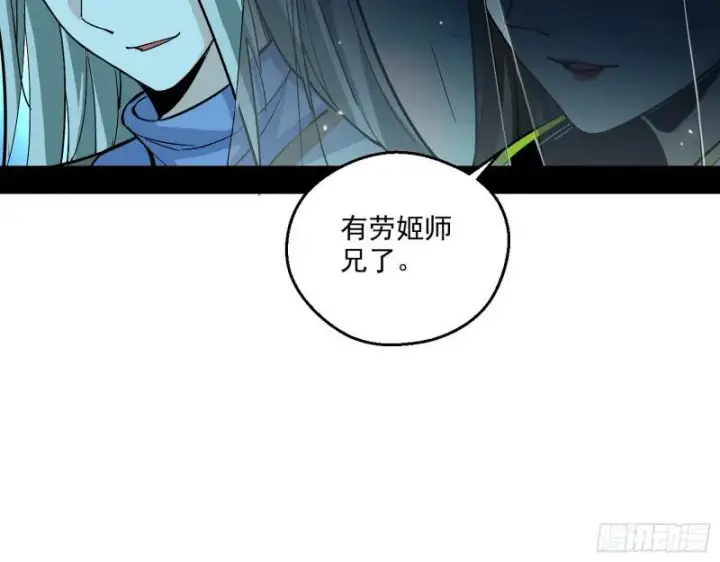 《我为邪帝》中天紫薇真诀图82