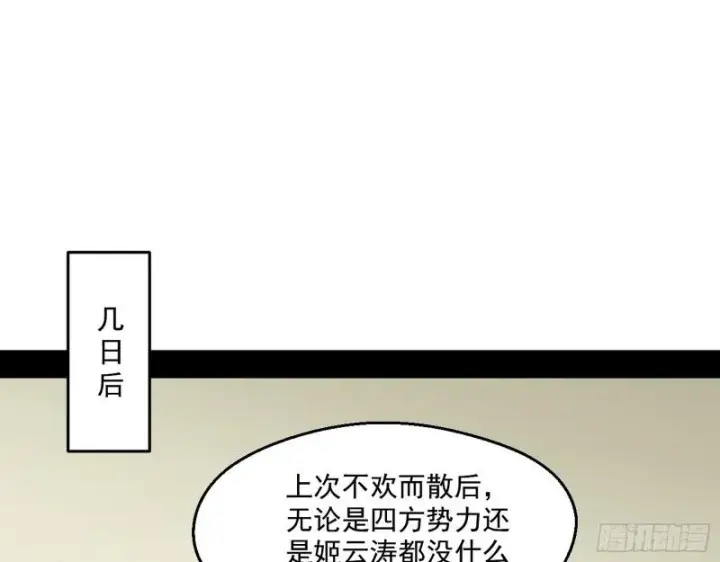 《我为邪帝》中天紫薇真诀图89