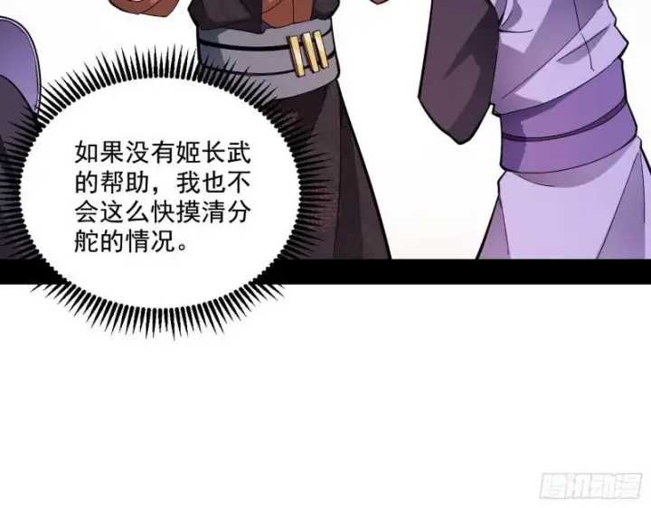 《我为邪帝》中天紫薇真诀图93