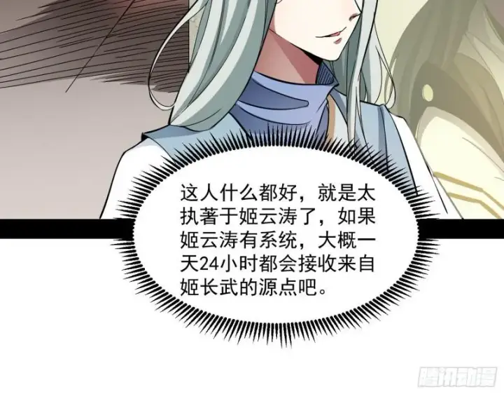 《我为邪帝》中天紫薇真诀图95