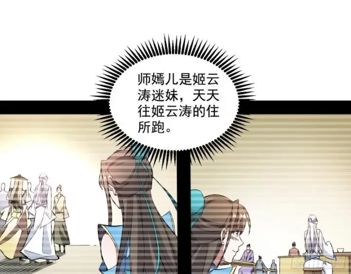 《我为邪帝》中天紫薇真诀图99