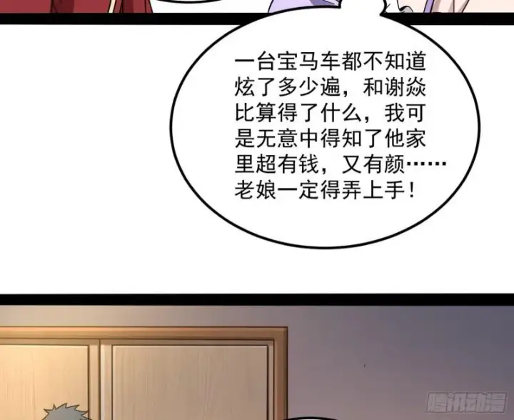 《我为邪帝》通灵世界图101