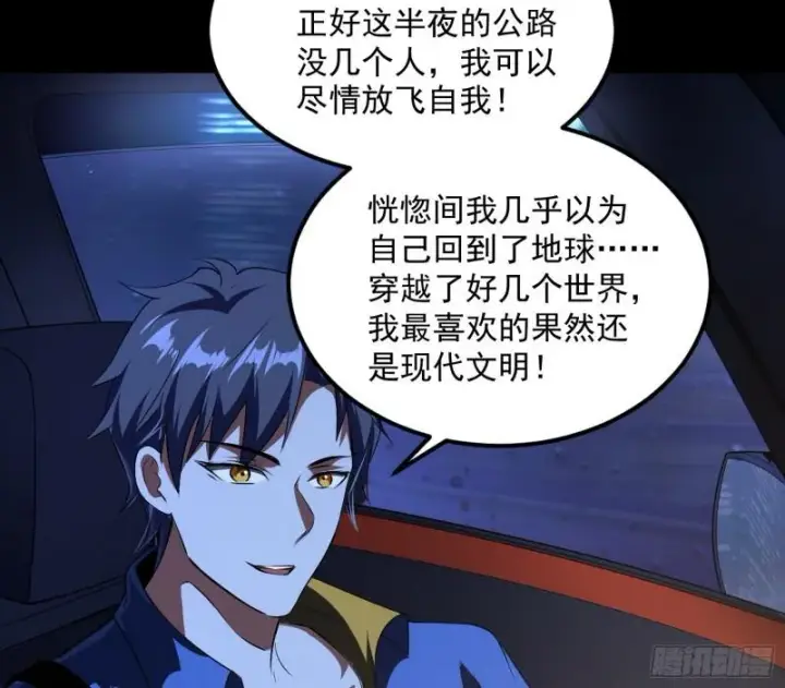 《我为邪帝》通灵世界图107