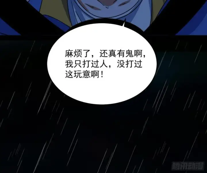 《我为邪帝》通灵世界图119