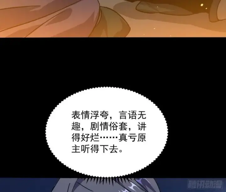 《我为邪帝》通灵世界图20