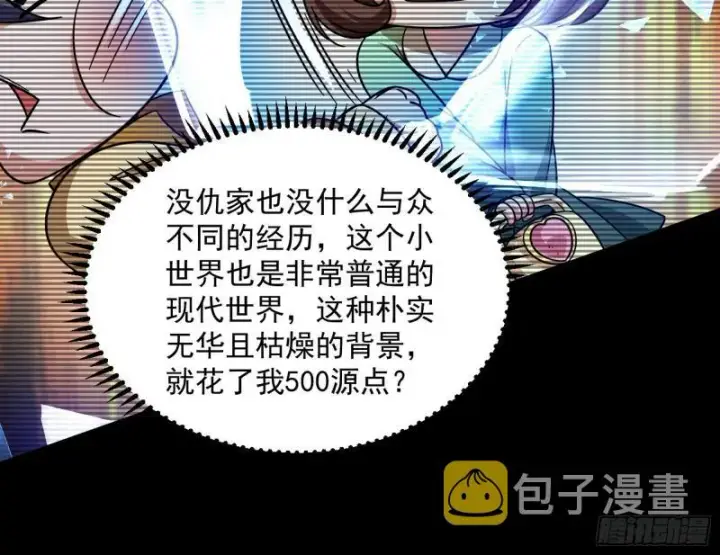 《我为邪帝》通灵世界图28