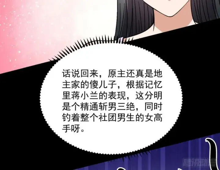《我为邪帝》通灵世界图32
