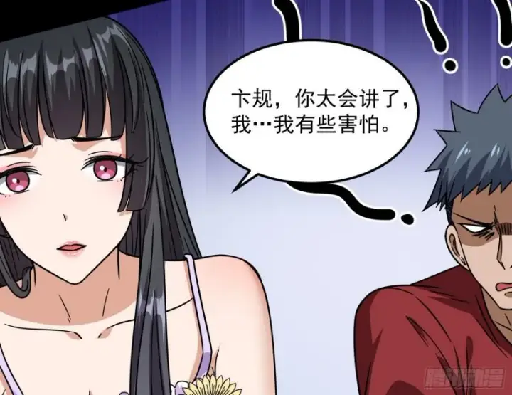 《我为邪帝》通灵世界图33