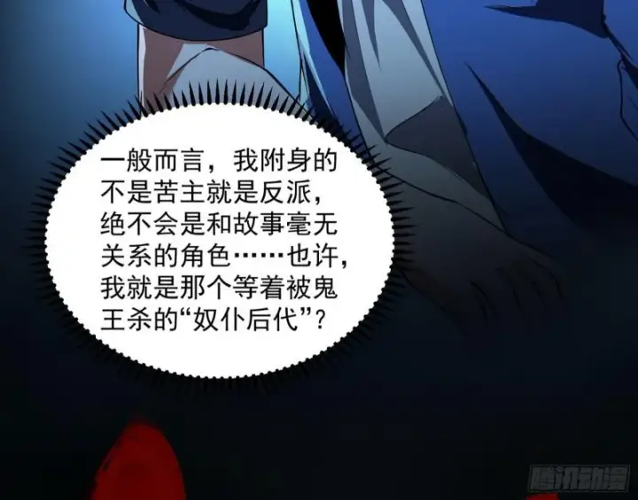 《我为邪帝》通灵世界图44