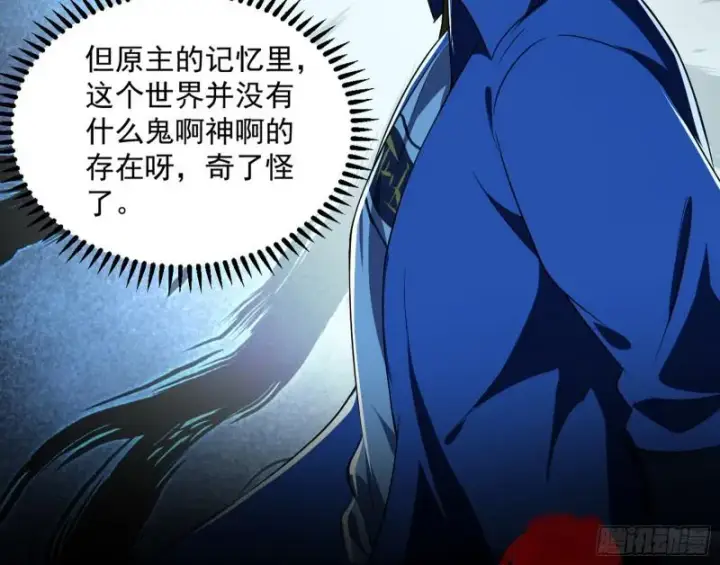 《我为邪帝》通灵世界图46