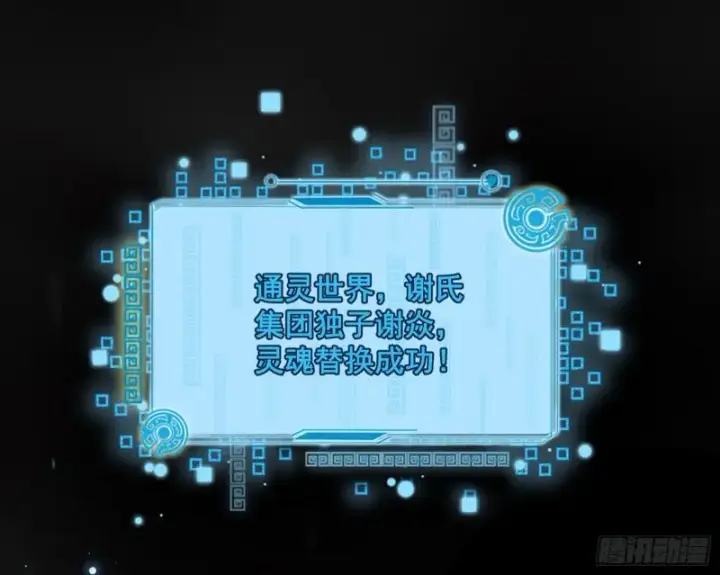 《我为邪帝》通灵世界图5