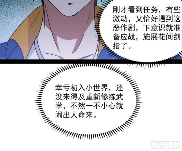 《我为邪帝》通灵世界图82