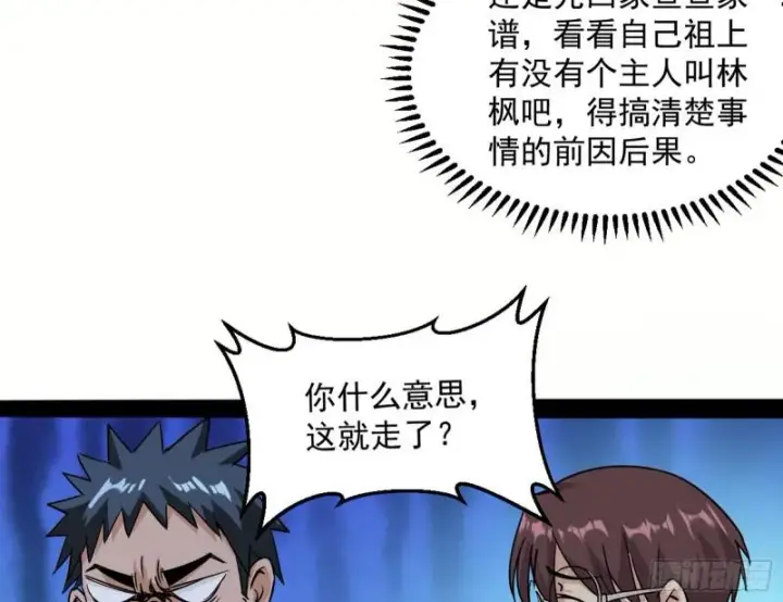 《我为邪帝》通灵世界图85