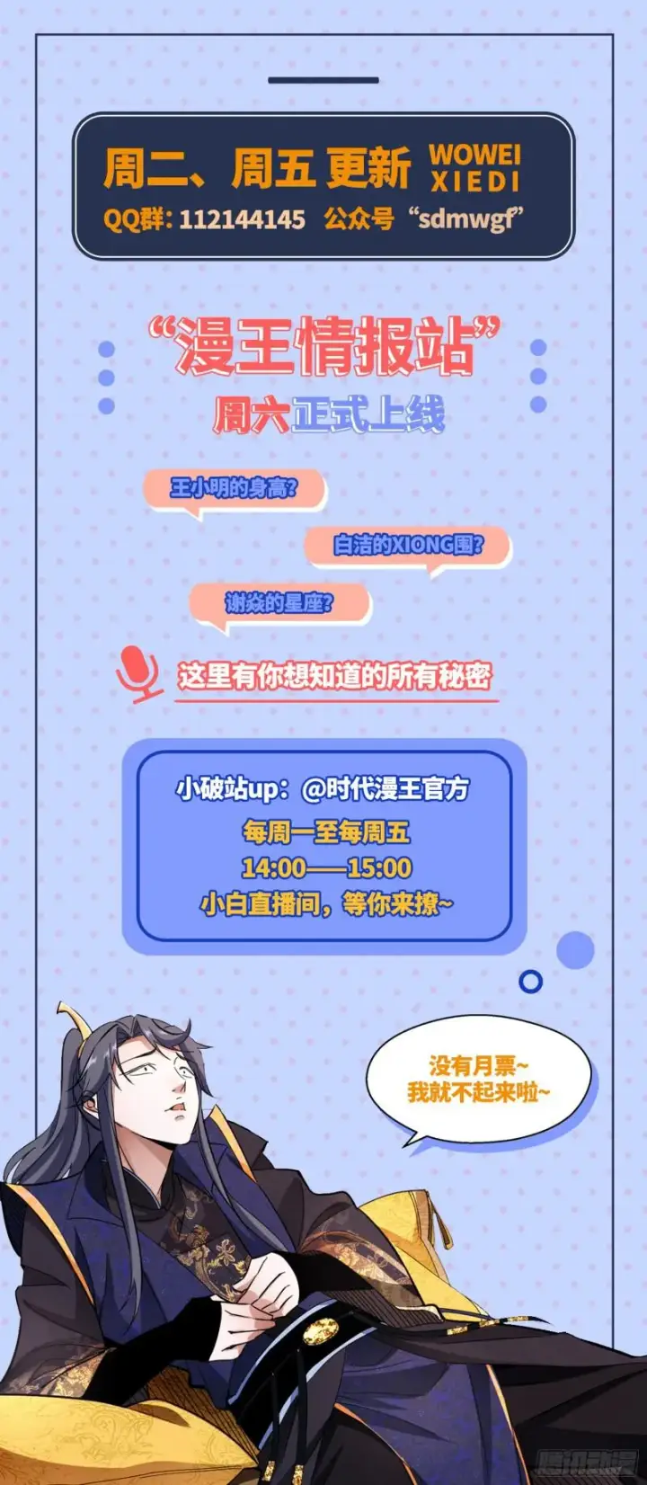 《我为邪帝》逐一死亡图139