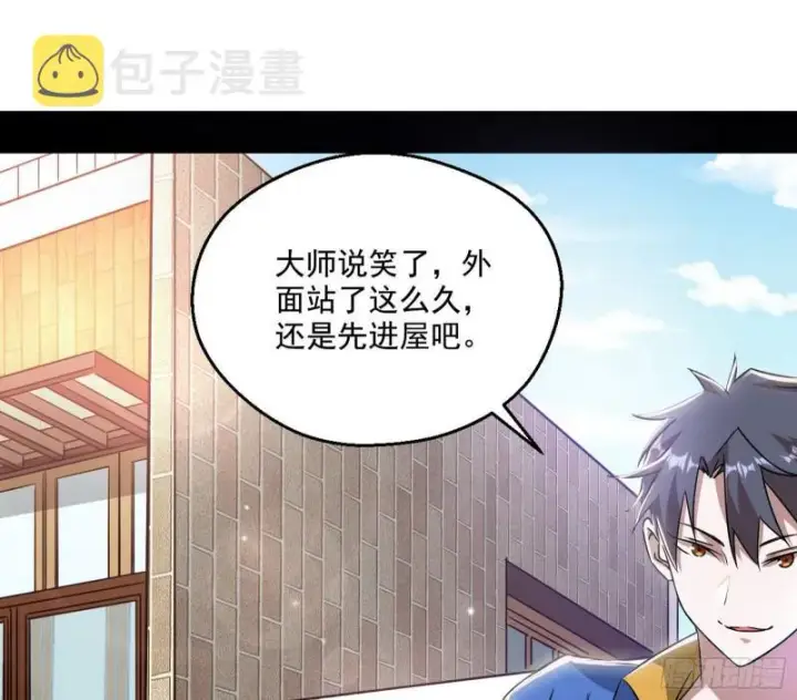 《我为邪帝》大师来了！图109
