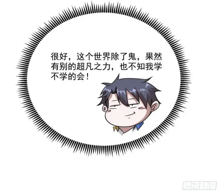 《我为邪帝》大师来了！图112