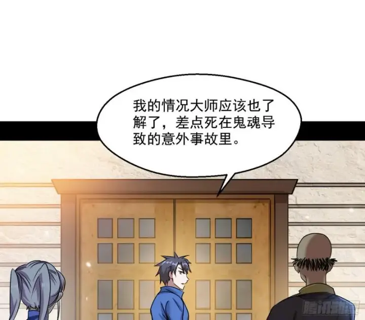 《我为邪帝》大师来了！图113