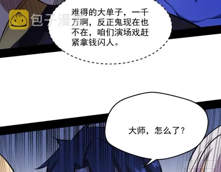 《我为邪帝》大师来了！图124