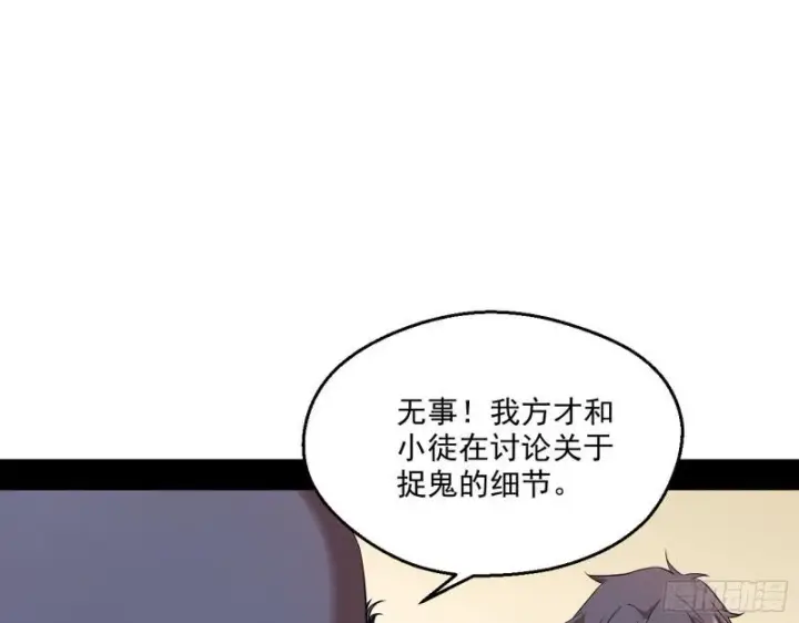 《我为邪帝》大师来了！图127