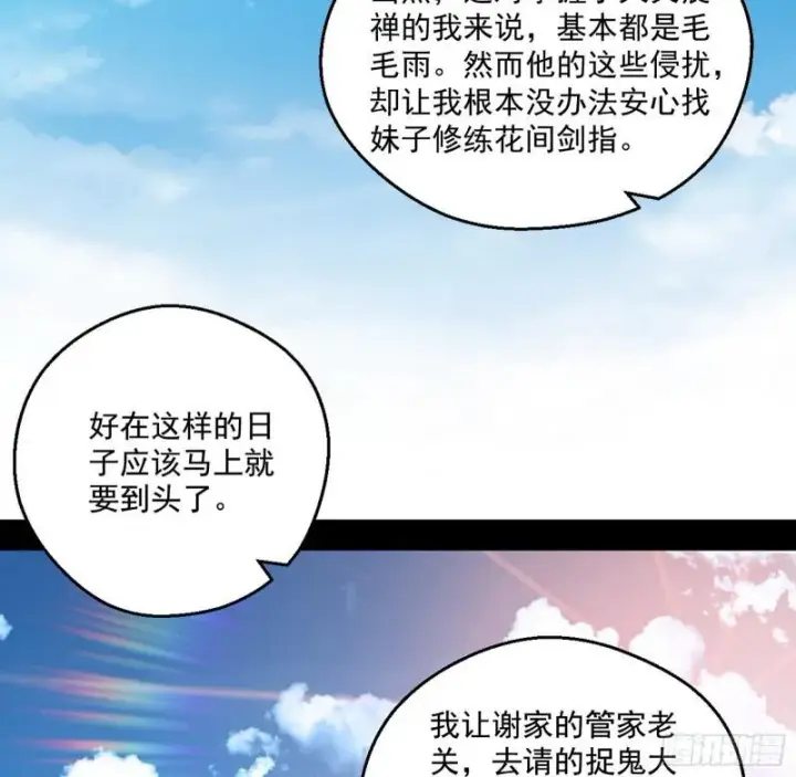 《我为邪帝》大师来了！图68