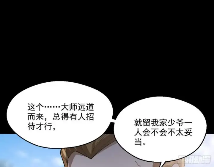《我为邪帝》大师来了！图77
