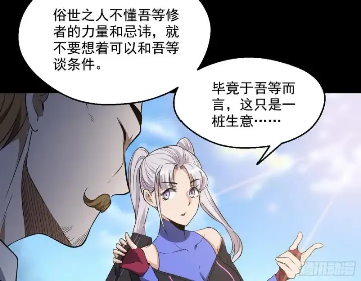 《我为邪帝》大师来了！图79