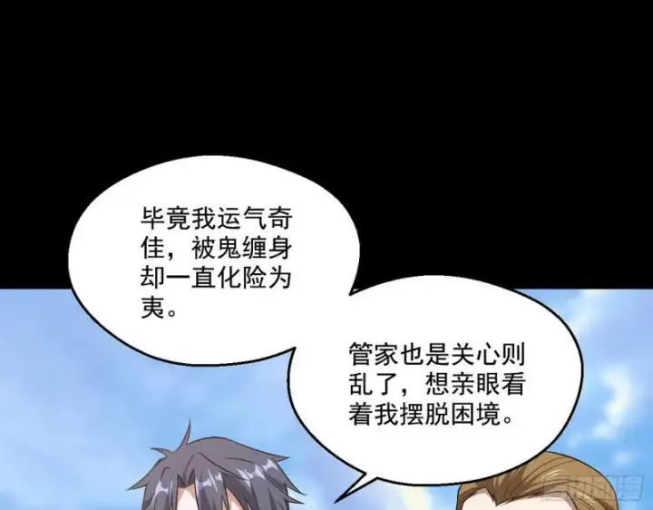 《我为邪帝》大师来了！图84