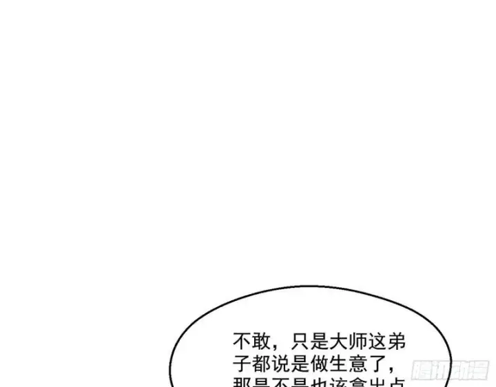 《我为邪帝》大师来了！图89