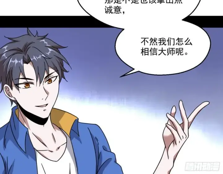 《我为邪帝》大师来了！图90