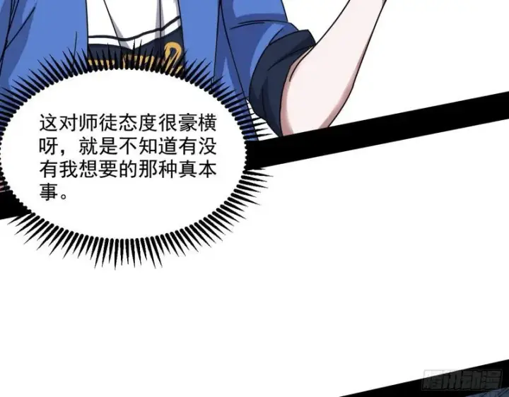 《我为邪帝》大师来了！图91