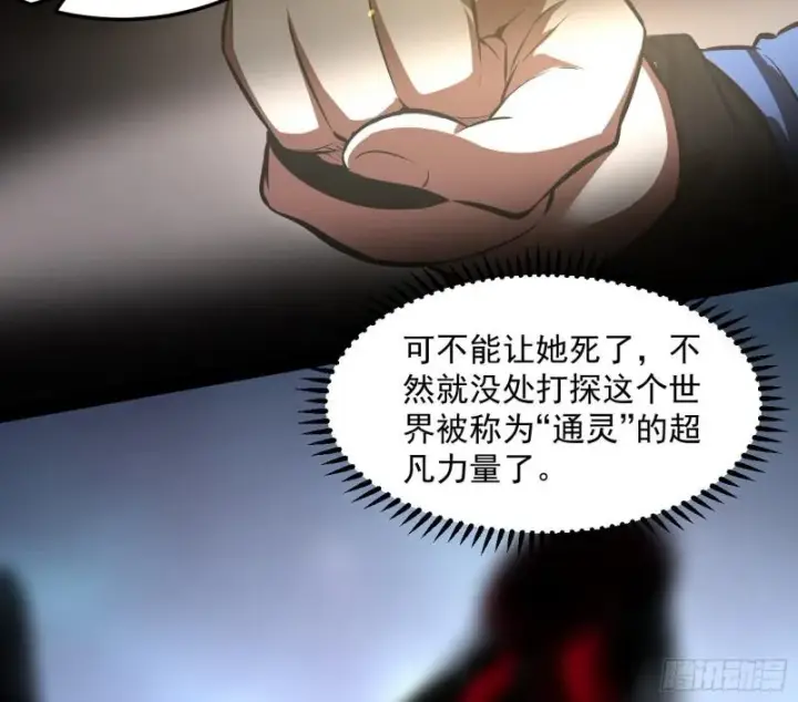 《我为邪帝》你要死了图105