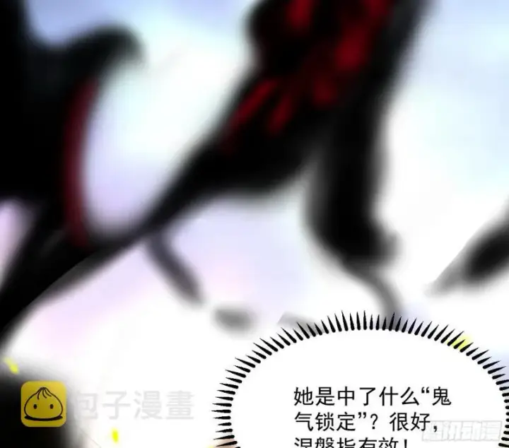 《我为邪帝》你要死了图106