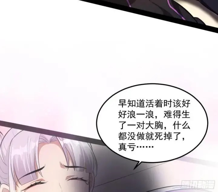 《我为邪帝》你要死了图108
