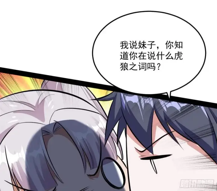 《我为邪帝》你要死了图110