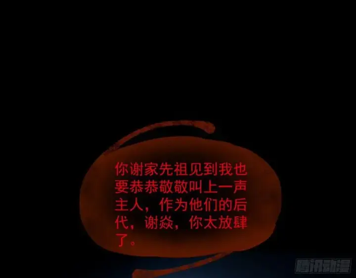 《我为邪帝》你要死了图20