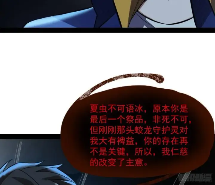 《我为邪帝》你要死了图30