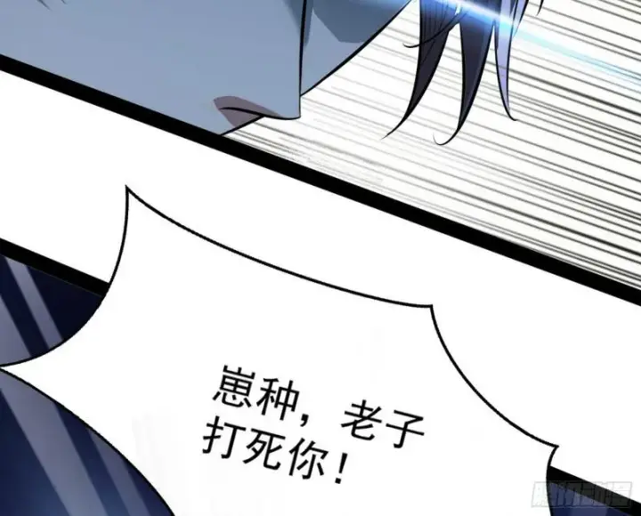 《我为邪帝》你要死了图51