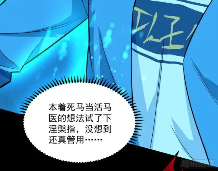 《我为邪帝》你要死了图82