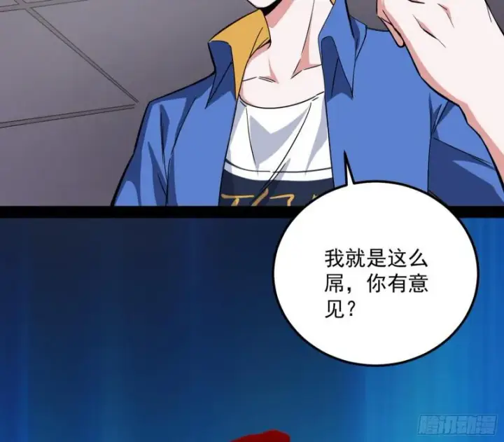 《我为邪帝》你要死了图98